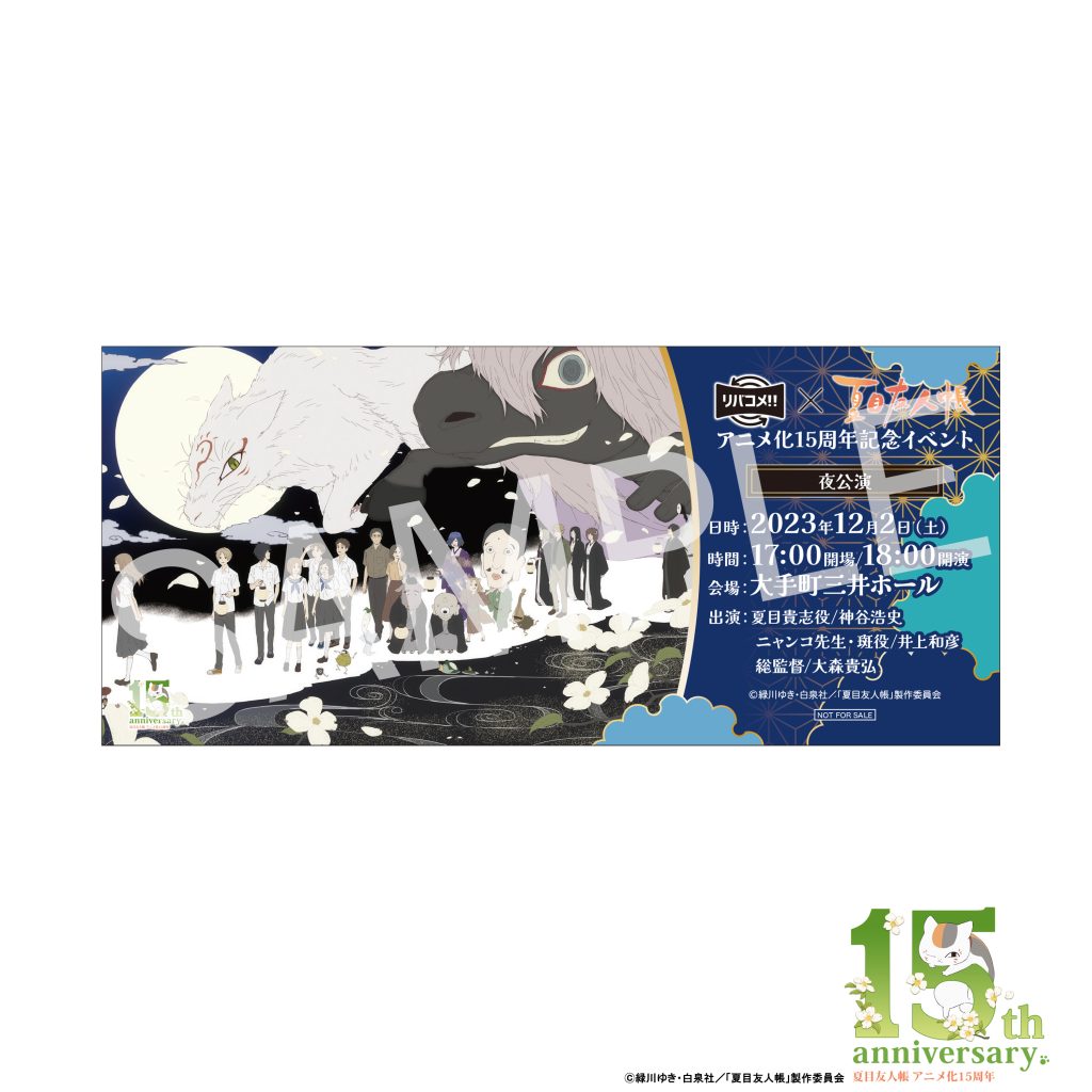 第13回 リバコメ!!×TVアニメ『夏目友人帳』アニメ化15周年記念イベント 